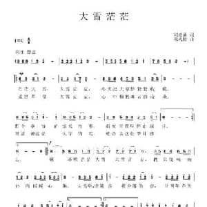大雪茫茫_民歌简谱_词曲:刘德谦 梁光榜