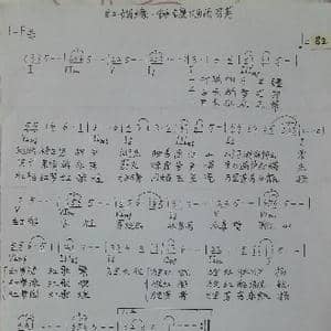 红姻缘 锤镰烟雨芬芳 _歌谱投稿_词曲:魏炽岗 魏炽岗