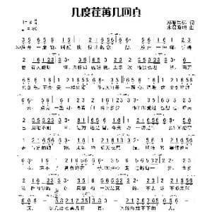 几度荏苒几回真_歌曲简谱_词曲:田宇 杨晓旭