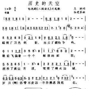 历史的天空_民歌简谱_词曲:王健 谷建芬