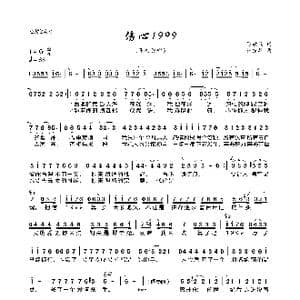 伤心1999_歌曲简谱_词曲:陈静楠 林东松