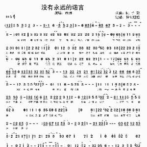 没有永远的诺言_歌谱投稿_词曲:阮子荣 阮子荣