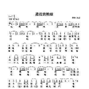 撒拉的艳姑_歌曲简谱_词曲:张璟 张璟