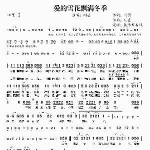 爱的雪花飘满冬季_歌谱投稿_词曲:雨歌 时嘉