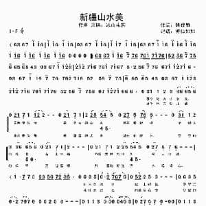 新疆山水美_歌谱投稿_词曲:姚成勋 姚成勋