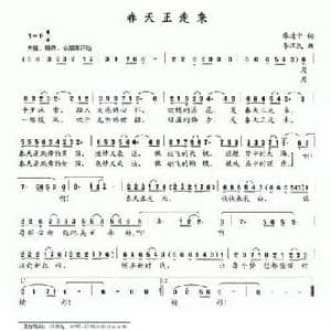 春天正走来_民歌简谱_词曲:廖建中 李汉民