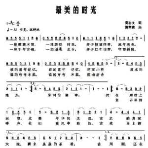 最美的时光_民歌简谱_词曲:黄志文 将军荣