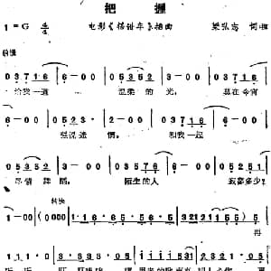 苏芮演唱金曲 把握_通俗唱法乐谱_词曲:梁弘志 梁弘志