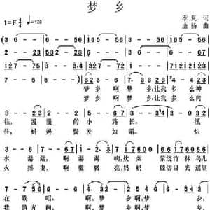 梦乡_民歌简谱_词曲:季夏 康杨