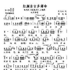 红颜自古多薄命_民歌简谱_词曲:尚飞林 陶龙