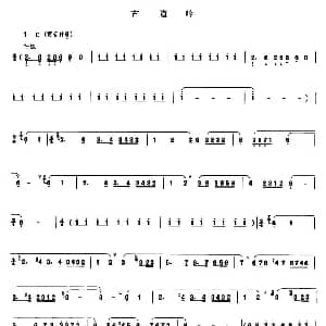 丝绸之路幻想组曲之 古道吟 管子谱