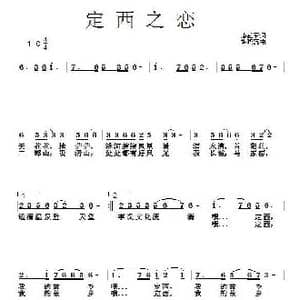 定西之恋_歌曲简谱_词曲:康武军 胡晓流