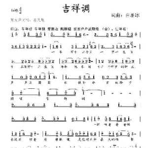 吉祥调_民歌简谱_词曲:白雁冰 白雁冰
