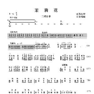 茉莉花_歌曲简谱_词曲: 江苏民歌