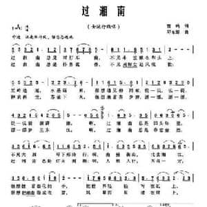 过湘南_民歌简谱_词曲:曾鸣 邓东源