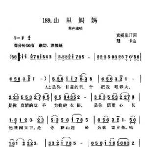 山里妈妈_民歌简谱_词曲:黄爱华开 珊卡