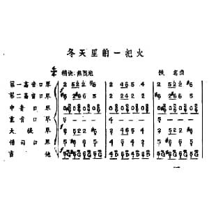 口琴谱 | 冬天里的一把火 口琴弦乐合奏