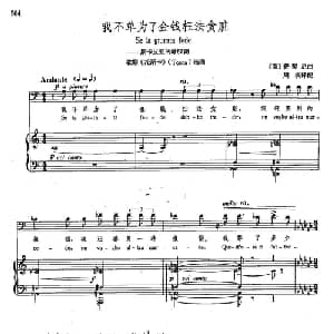 38我不单为了金钱枉法贪赃 意大利 _外国歌谱_词曲: 普契尼