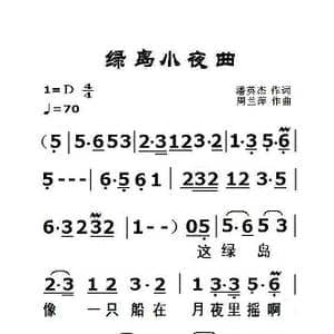 绿岛小夜曲_歌曲简谱_词曲:潘英杰 周兰萍