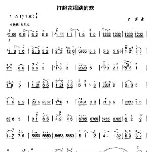 二胡谱 | 打起花棍跳的欢 吕痴