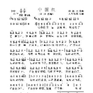 中国红_歌谱投稿_词曲:谢湘忠 谢湘忠
