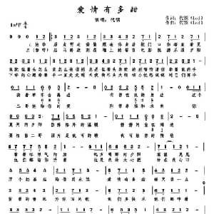 爱情有多甜_通俗唱法乐谱_词曲:代领 代领