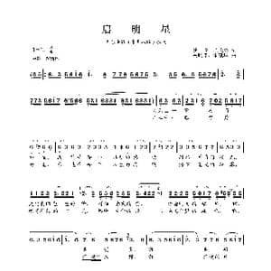 启明星_歌曲简谱_词曲:梦吟 关晓冬 关晓冬 朱建华