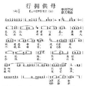 行拥供母_民歌简谱_词曲:李统智 廖光明
