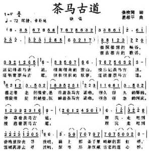 茶马古道_民歌简谱_词曲:张枚同 易希平