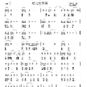 错过就不再_歌谱投稿_词曲:彭勃 高建飞