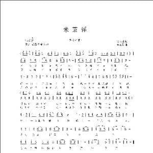 米茶谣_歌曲简谱_词曲:饶雨淋 侯卫国