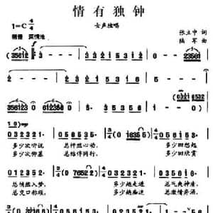 情有独钟_民歌简谱_词曲:张立中 陆军