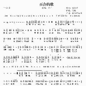 百合的歌_歌谱投稿_词曲:张家涛 陶陶