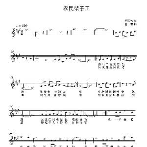 农民架子工_歌曲简谱_词曲:刘宏远 曹蓉