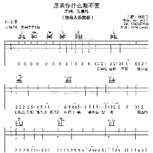 原来你什么都不要 吉他谱 张惠妹 张路明 牧马人乐器出品