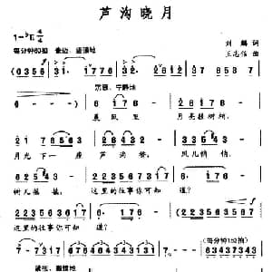 卢沟晓月_美声唱法乐谱_词曲:刘麟 王志信