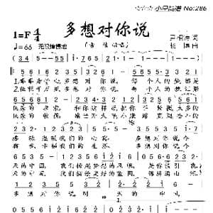 多想对你说_歌曲简谱_词曲:尹相涛 杨一博