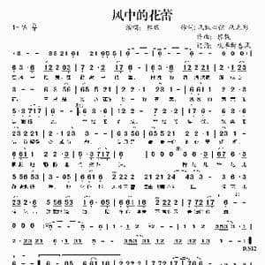 风中的花蕾_歌谱投稿
