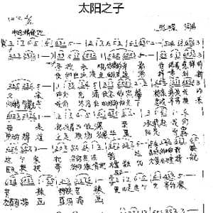 太阳之子_歌曲简谱_词曲:张璟 张璟