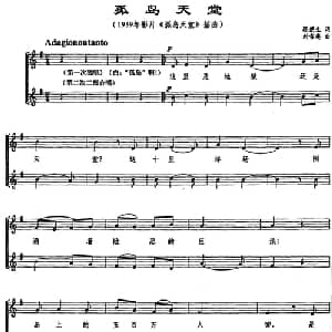 孤岛天堂_合唱歌谱_词曲:蔡楚生 刘雪庵