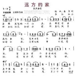 远方的家_民歌简谱_词曲:红林 春子 李红林