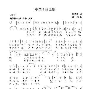 中国士兵之歌_歌曲简谱_词曲:张兴华 谢伟