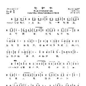 莆仙戏 元和令_歌曲简谱_词曲:林应禄 谢宝燊