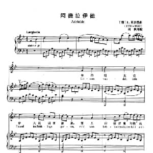 阿德拉伊徳 德国 _外国歌谱_词曲: 德 L.贝多芬