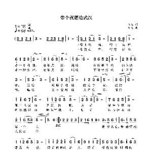 带个祝愿给武汉_歌曲简谱_词曲:袁龙 袁龙