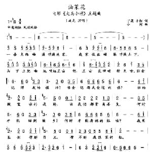 油菜花_通俗唱法乐谱_词曲:丁晟 小柯 小柯