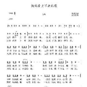 妈妈是支不老的歌_歌曲简谱_词曲:孙国良 黄永杰