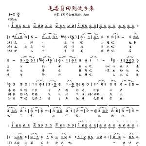 毛委员回到故乡来_歌谱投稿