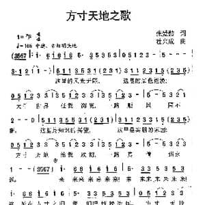 方寸天地之歌_歌曲简谱_词曲:张爱勤 杜兴成