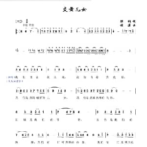 炎黄儿女_合唱歌谱_词曲:顾钢 程源